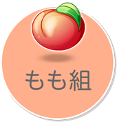 サンライズキッズ保育園 0歳児ももぐみ