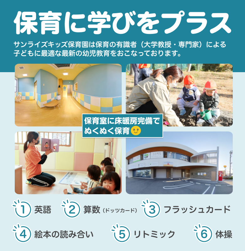 もっと輝け、明日のぼく・わたし!お子様一人一人に目が行き届き安心してお預けできる環境を整えています