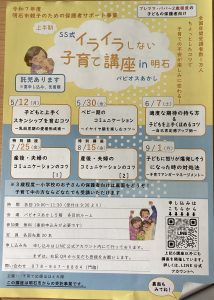 イライラしない子育て講座in明石🐙
