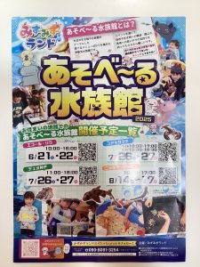 あそべ〜る水族館🦀🐟