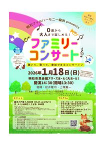 子育て情報‼️〜ファミリーコンサート🎵〜