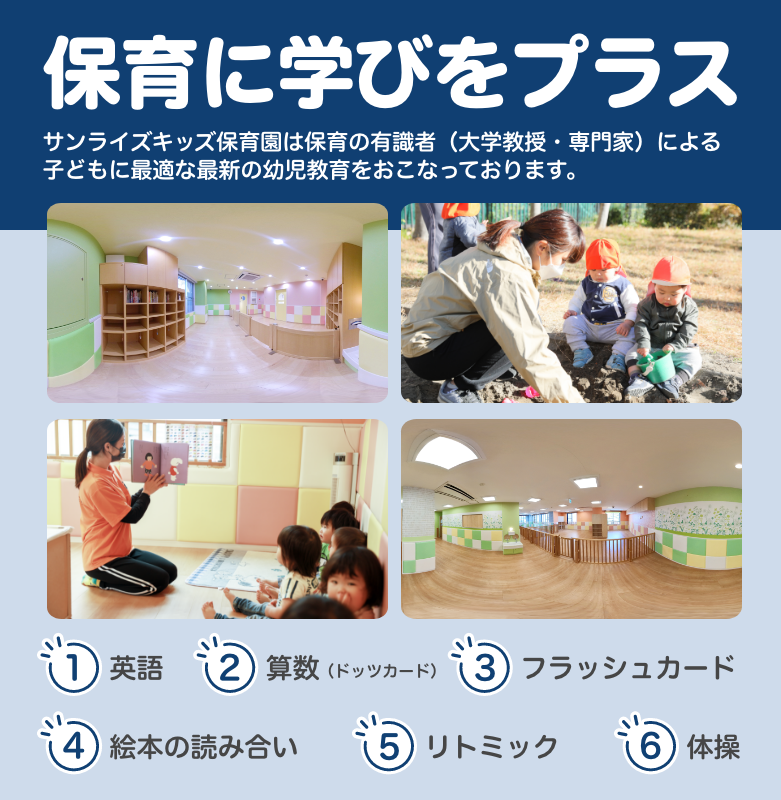 もっと輝け、明日のぼく・わたし！お子様一人一人に目が行き届き安心してお預けできる環境を整えています