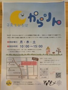 子育てひろば　　