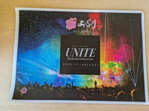 あぷりフェスin都塚　のご案内