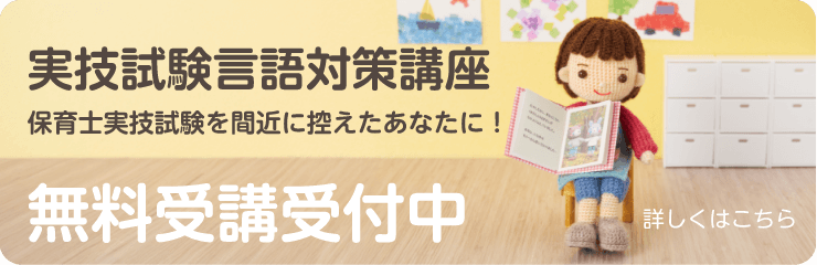 実技試験言語対策講座 無料受講受付中