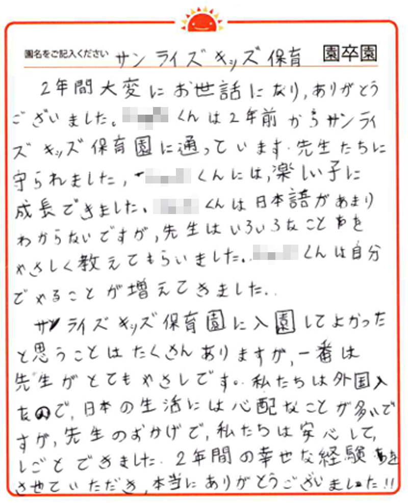 明石園 2024年卒 保護者様