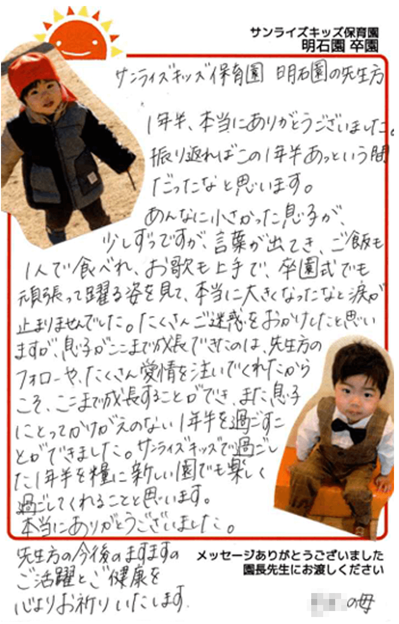 明石園 2025年卒 保護者様