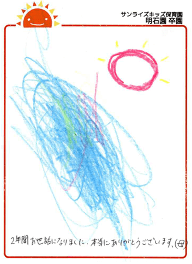 明石園 2025年卒 保護者様