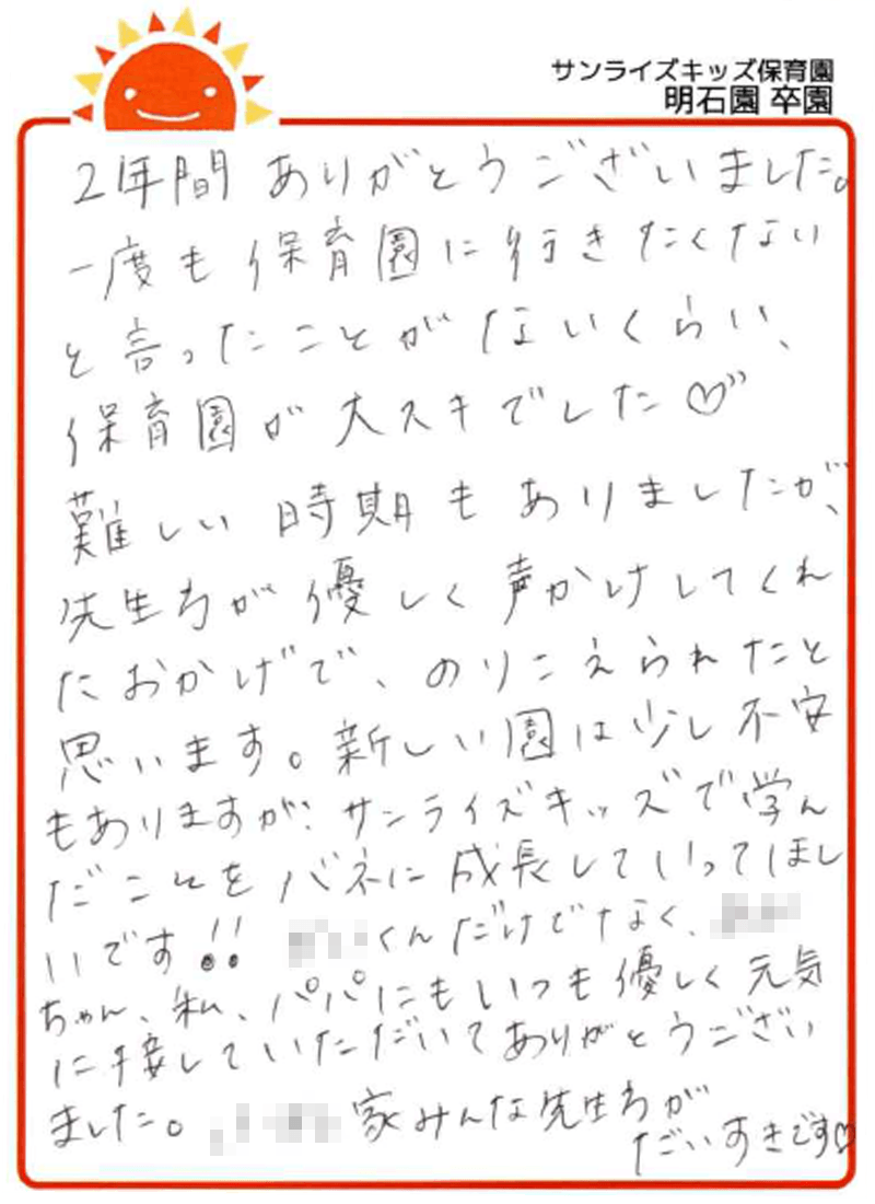 明石園 2026年卒 保護者様