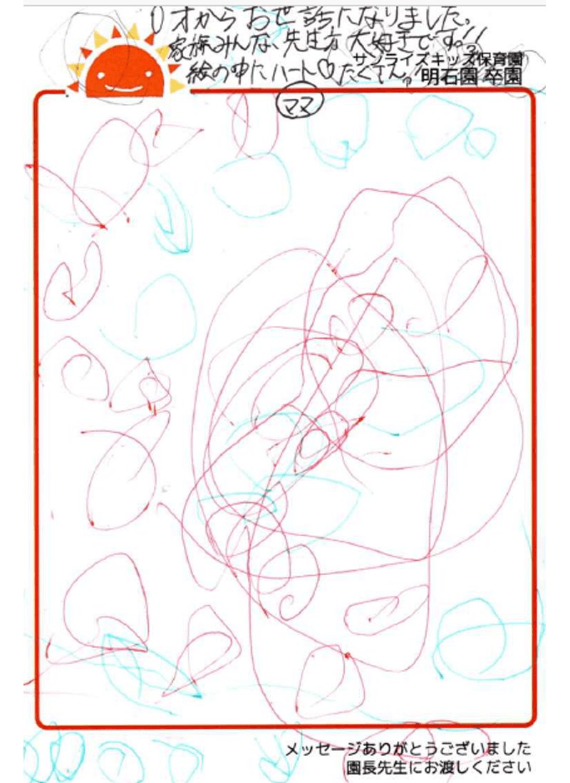 明石園 2026年卒 保護者様