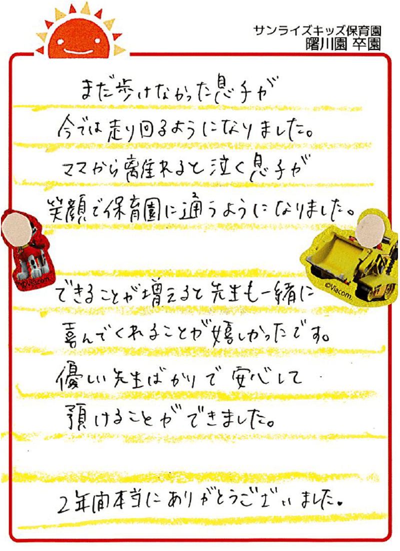 曙川園 2026年卒 保護者様