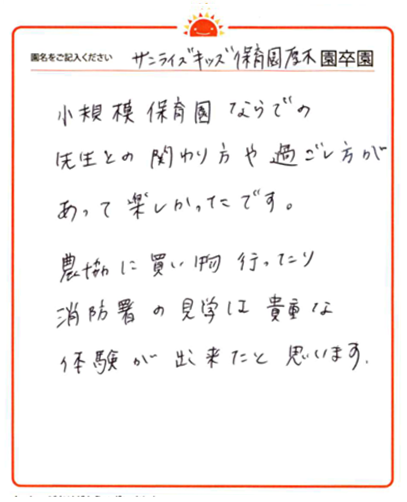 厚木園 2024年卒 保護者様