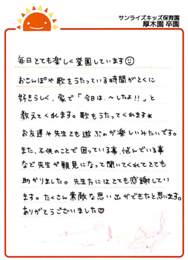 厚木園 2025年卒 保護者様