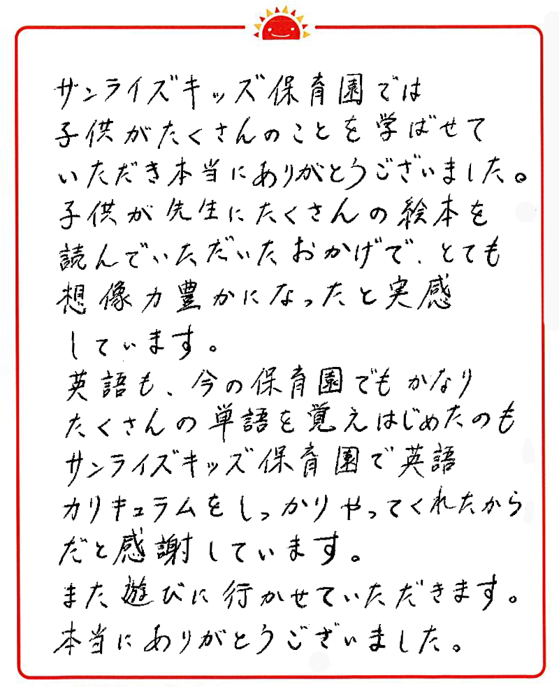 安曇野園 2023年卒 保護者様