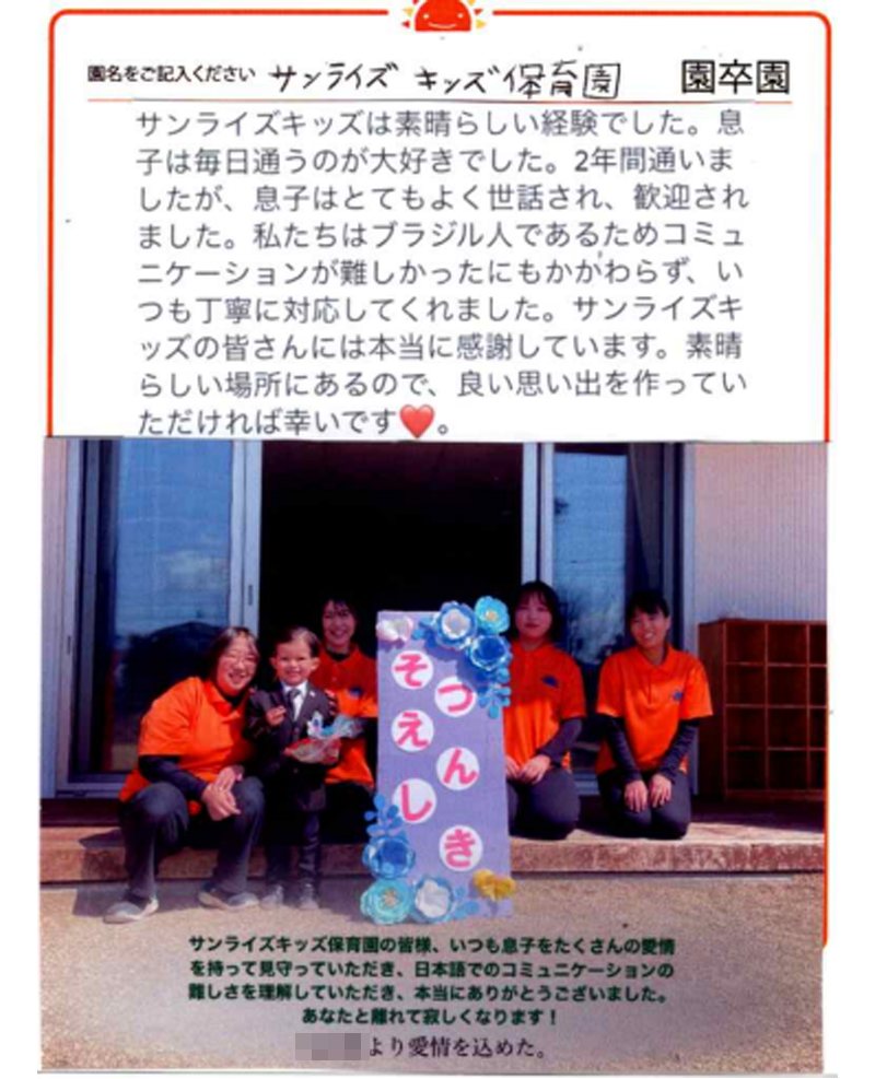 安曇野園 2024年卒 保護者様