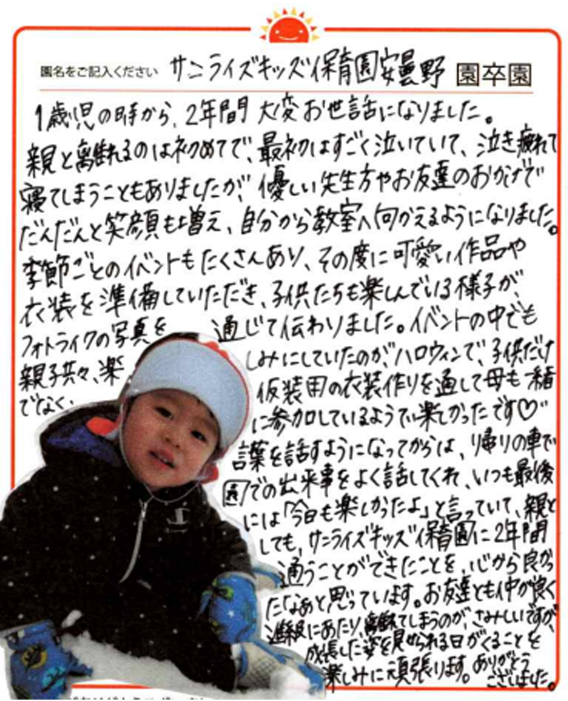 安曇野園 2024年卒 保護者様