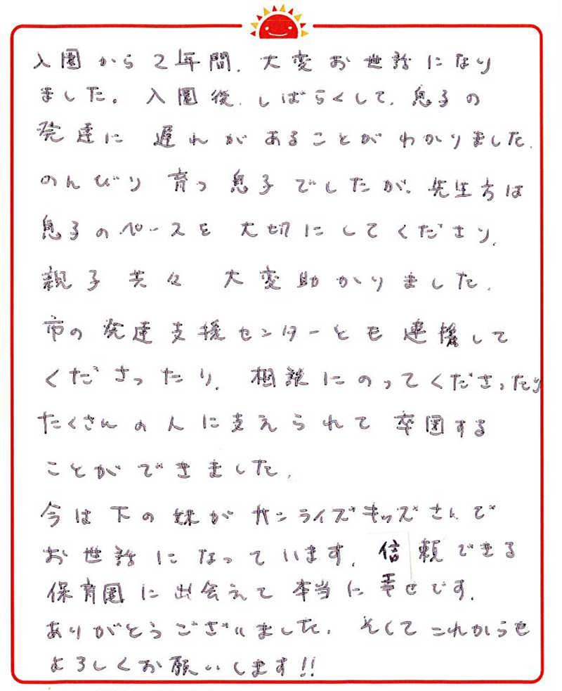 平塚園 2022年卒 保護者様