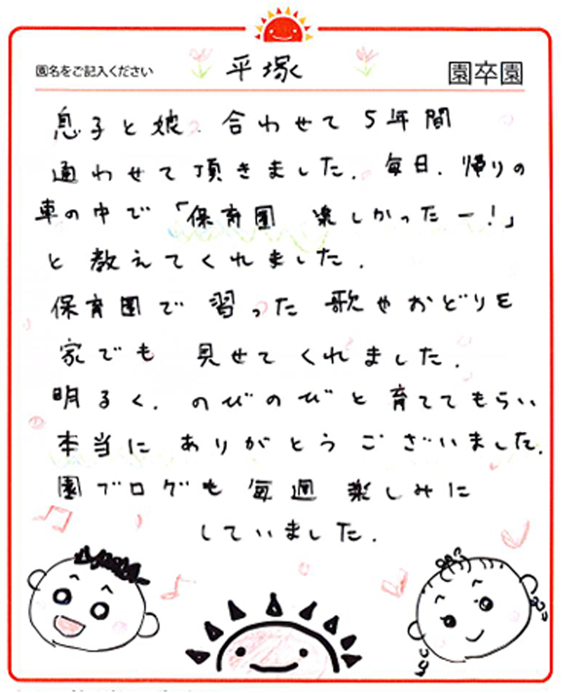 平塚園 2024年卒 保護者様