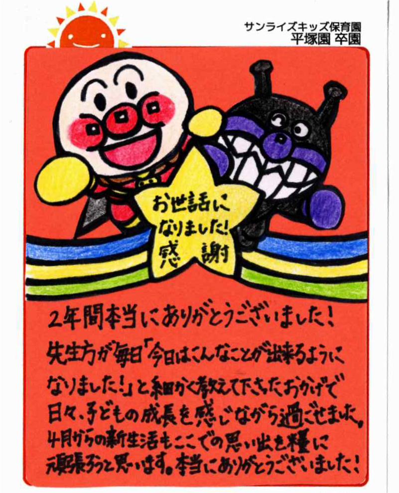 平塚園 2025年卒 保護者様