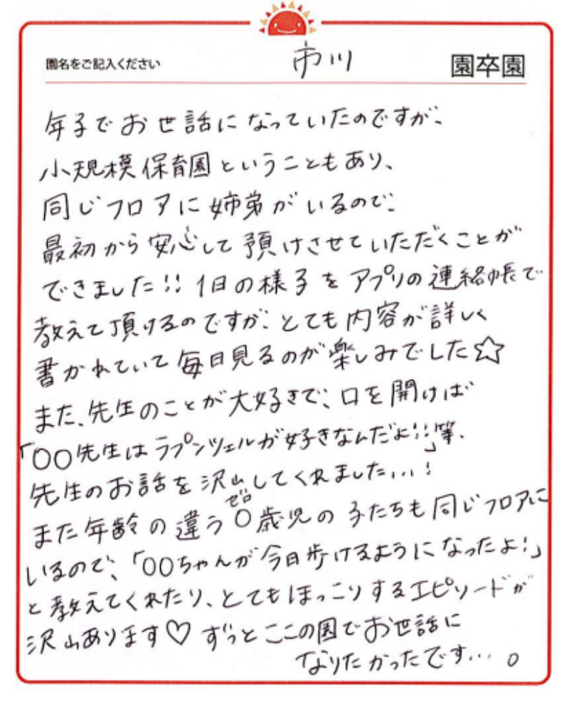 市川園 2023年卒 保護者様