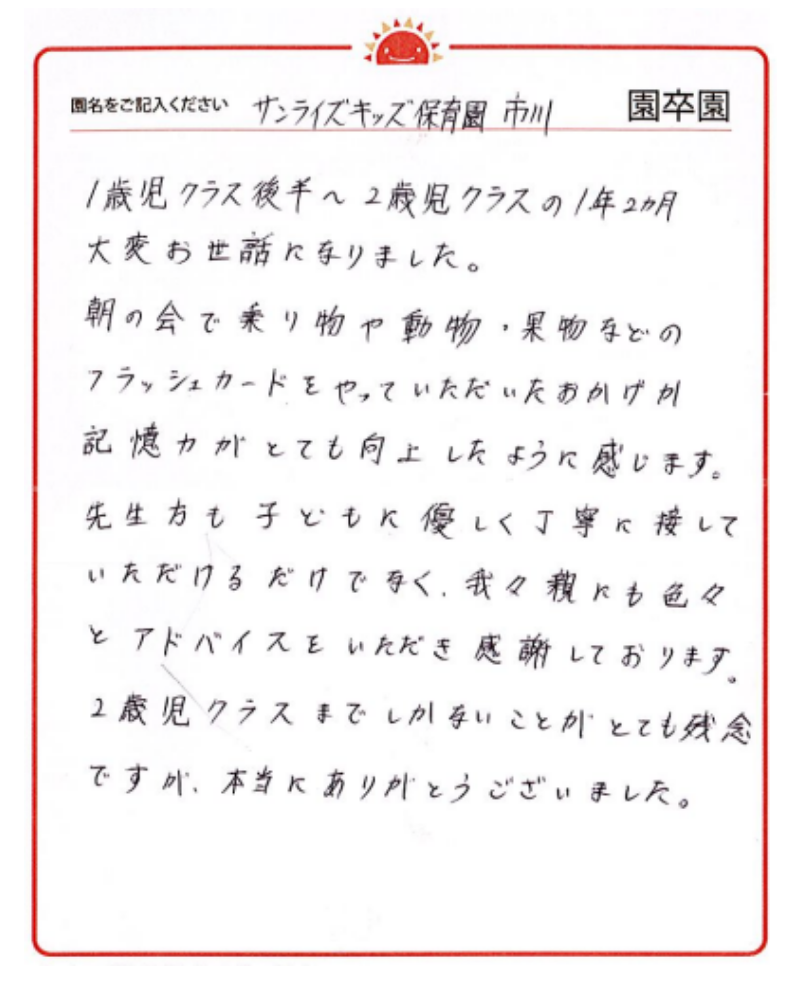 市川園 2023年卒 保護者様