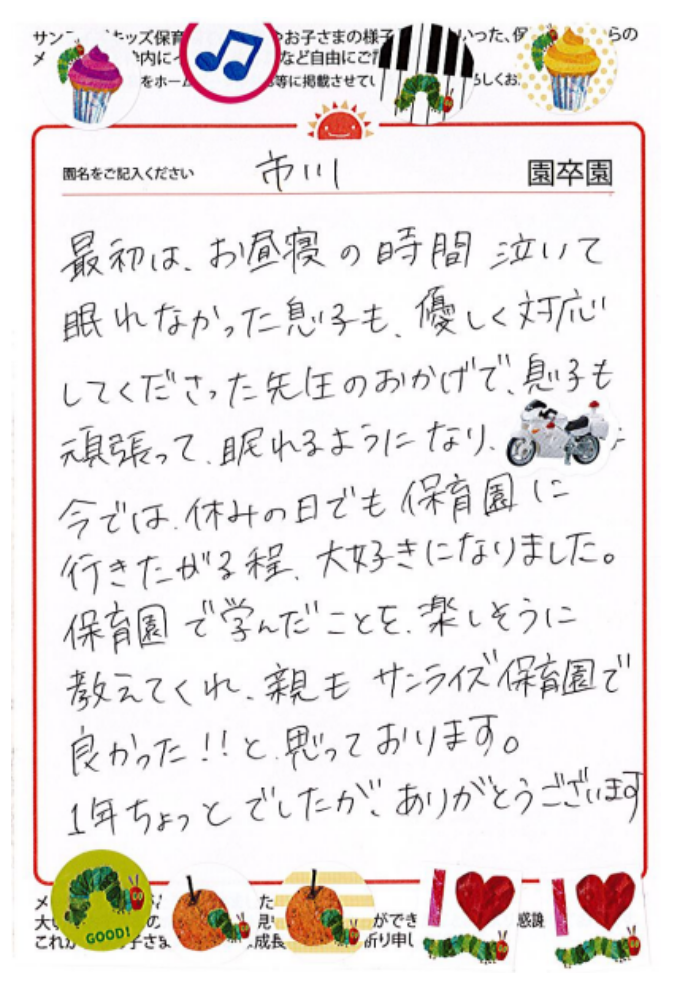 市川園 2023年卒 保護者様
