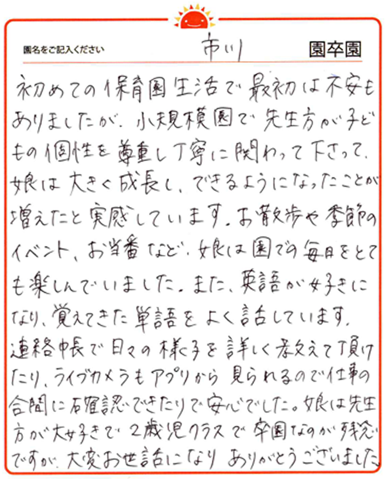 市川園 2024年卒 保護者様