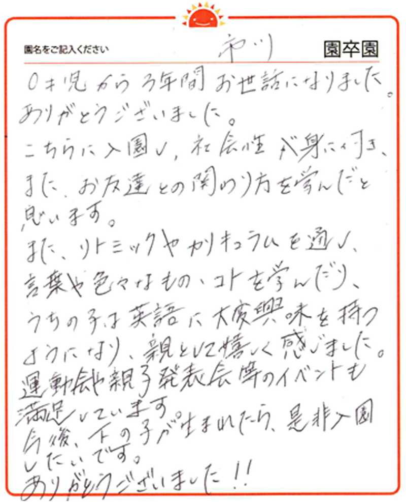 市川園 2024年卒 保護者様
