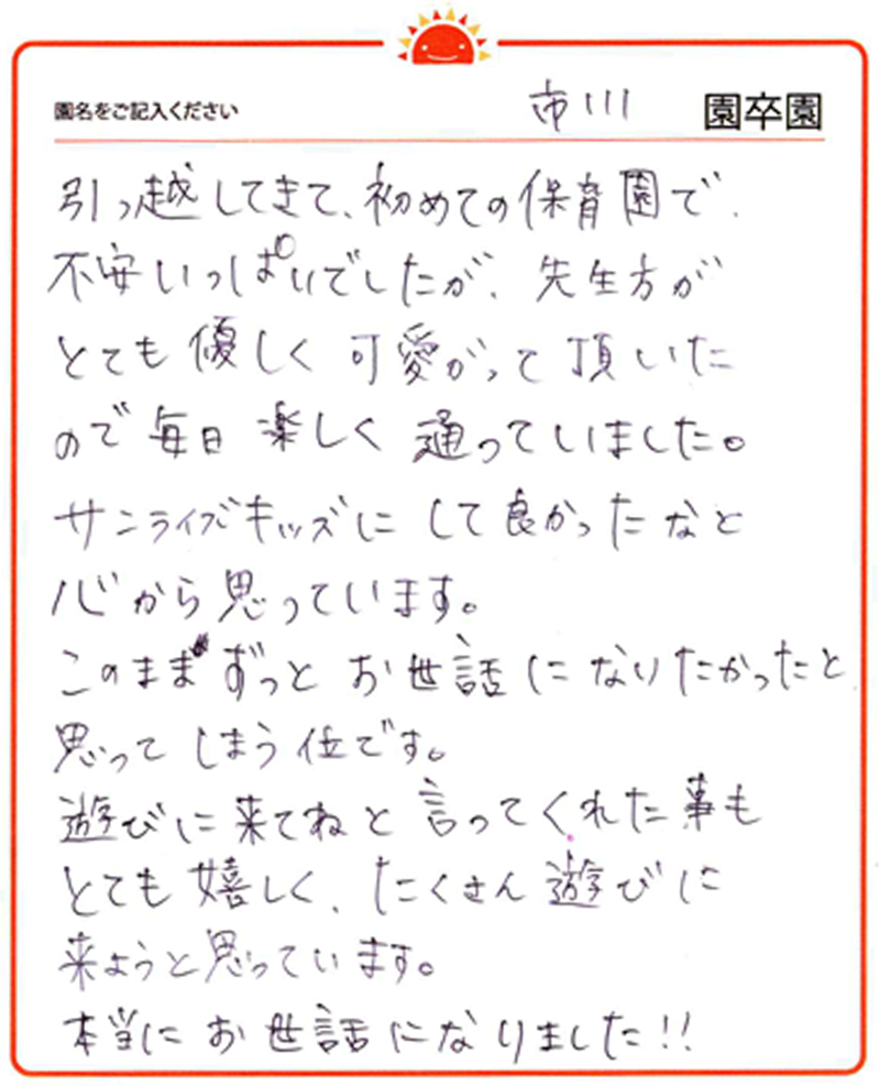 市川園 2024年卒 保護者様