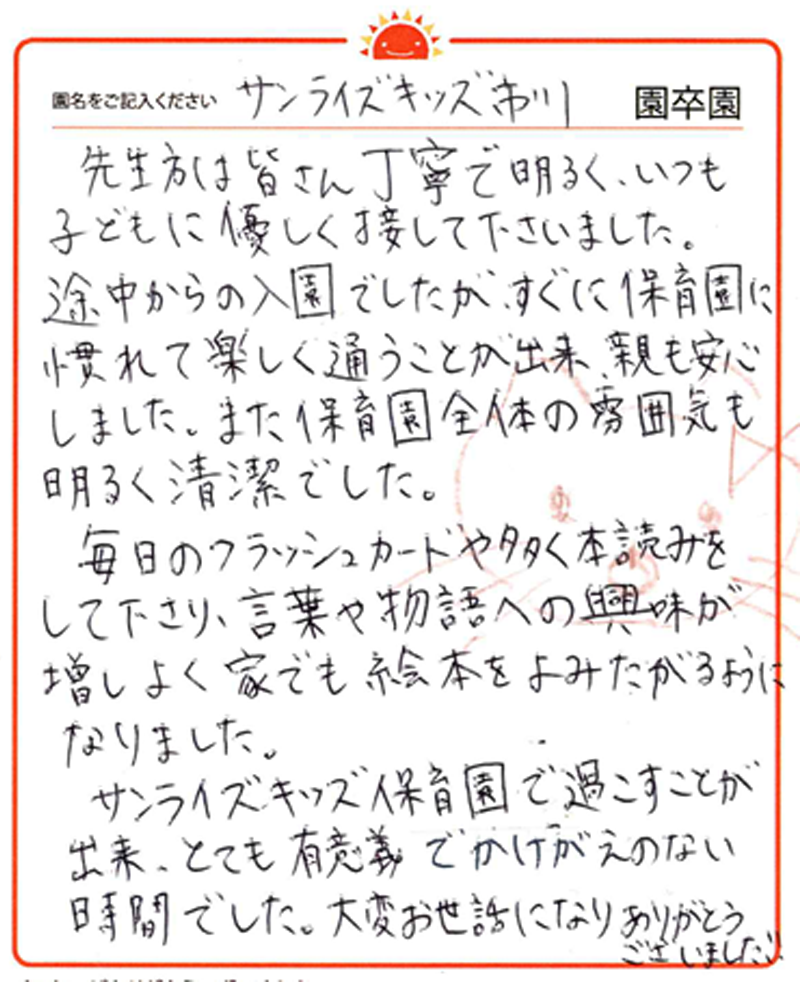 市川園 2024年卒 保護者様
