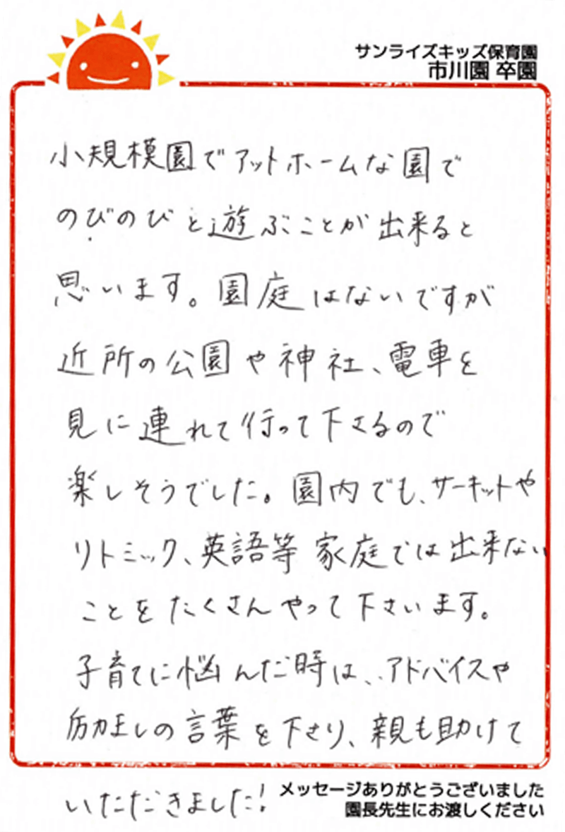 市川園 2025年卒 保護者様