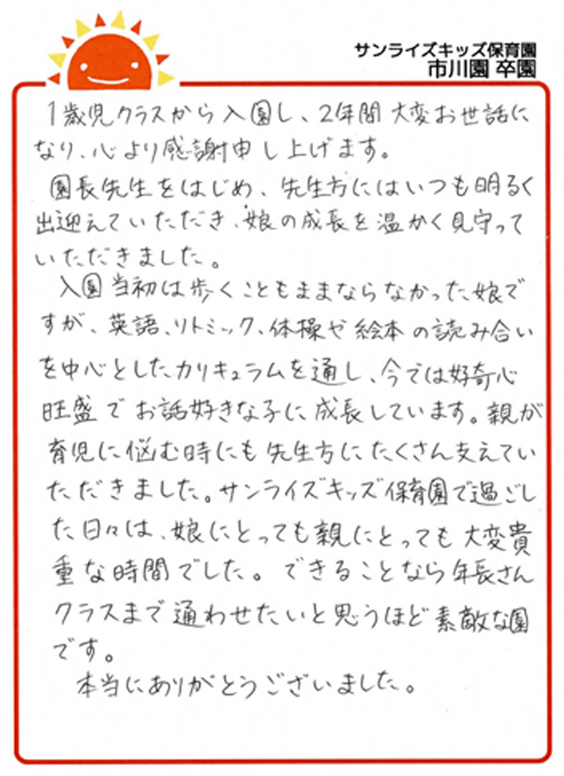 市川園 2025年卒 保護者様