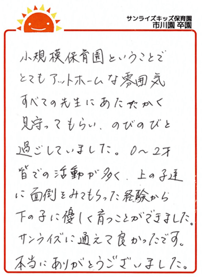 市川園 2025年卒 保護者様