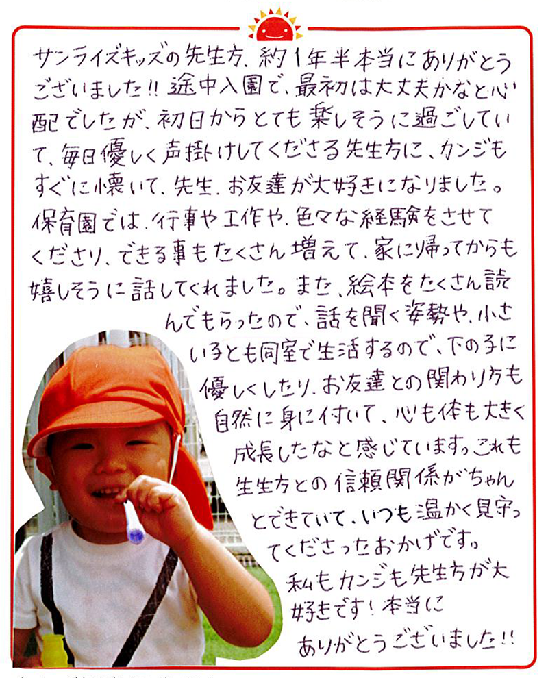 今伊勢園 2022年卒 保護者様