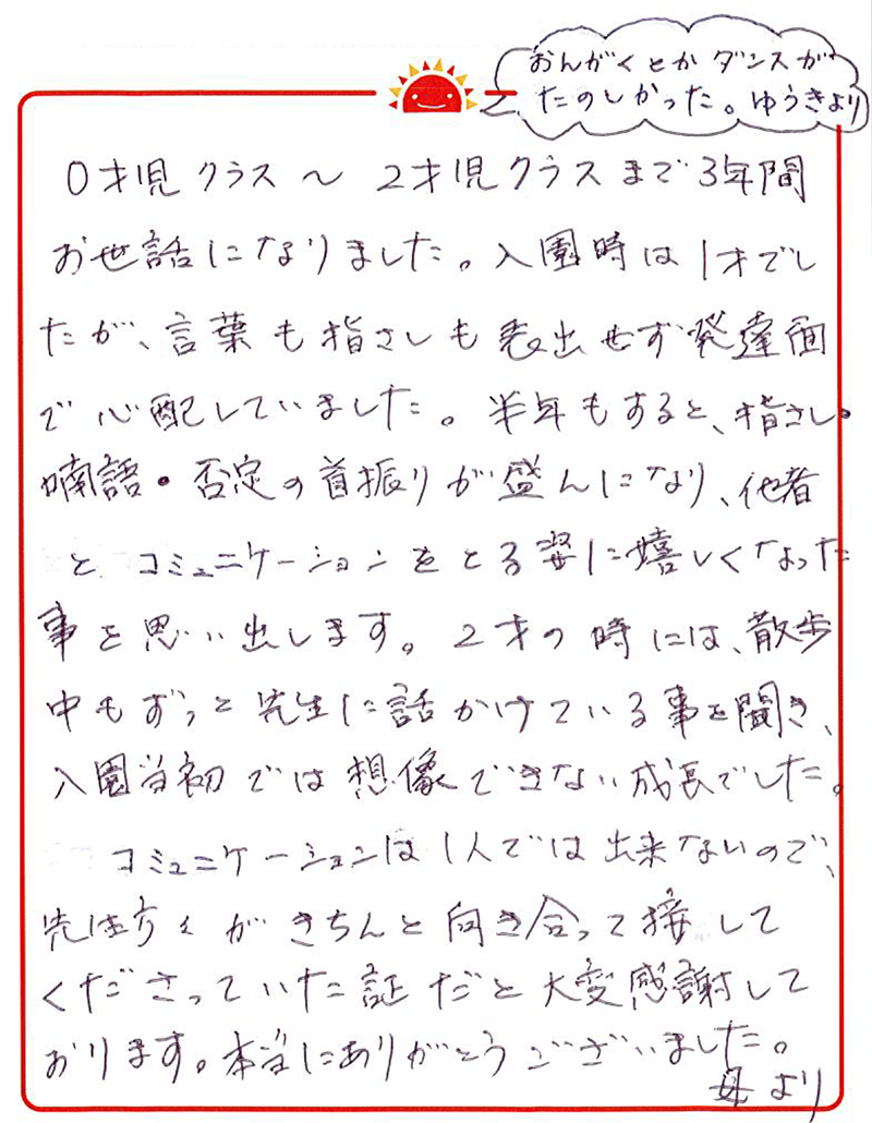 今伊勢園 2022年卒 保護者様