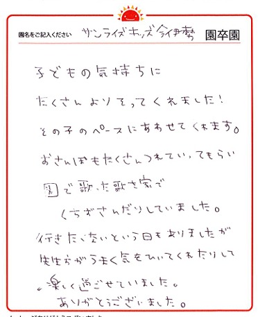 今伊勢園 2024年卒 保護者様