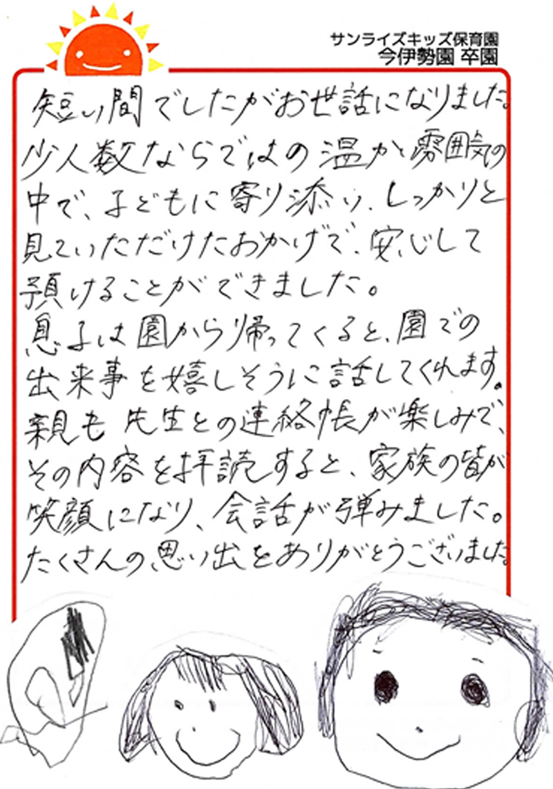 今伊勢園 2025年卒 保護者様