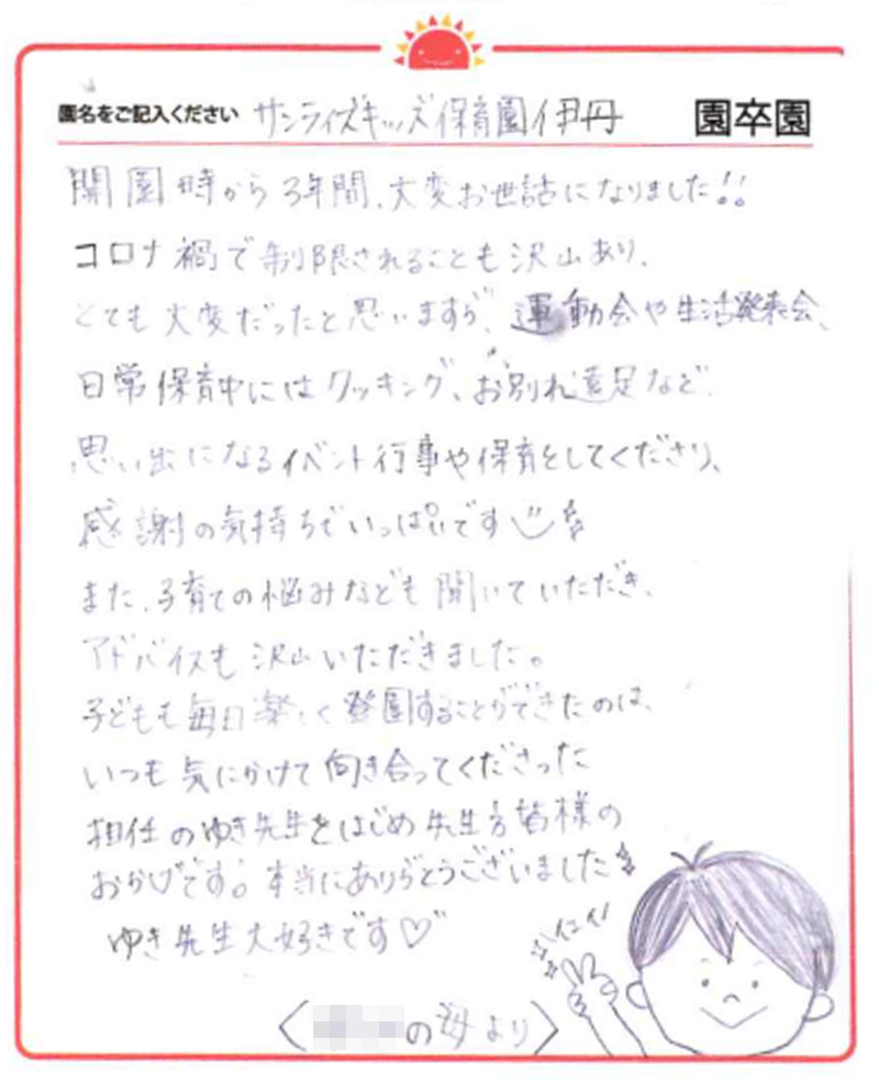 伊丹園 2024年卒 保護者様