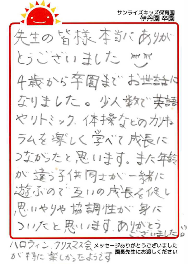 伊丹園 2026年卒 保護者様