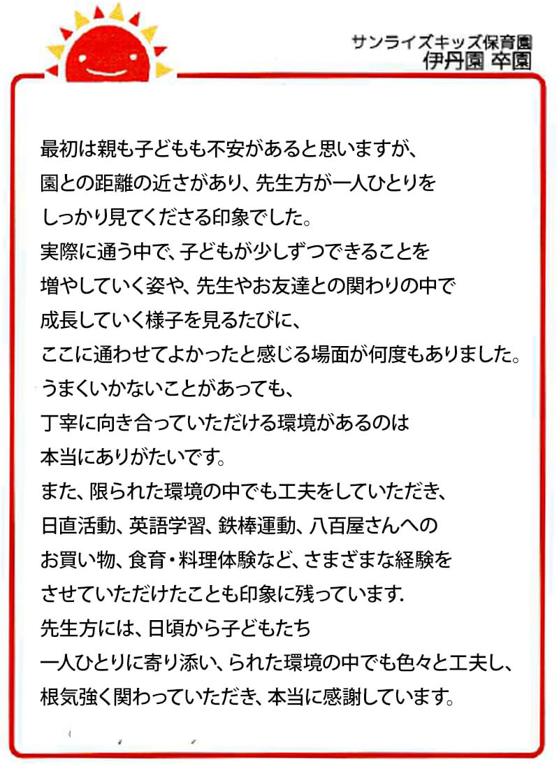 伊丹園 2026年卒 保護者様