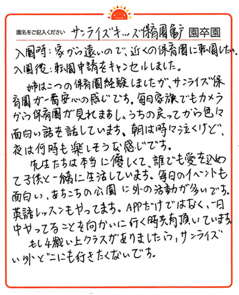 亀戸園 2024年卒 保護者様