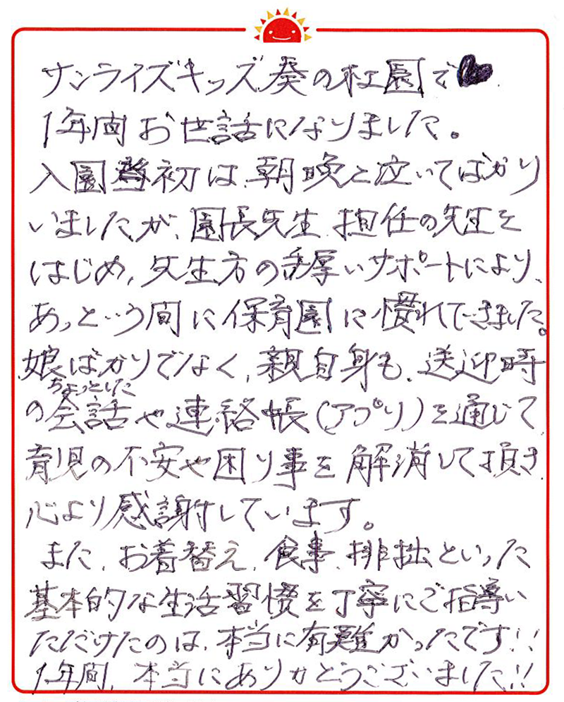 奏の杜園 2022年卒 保護者様