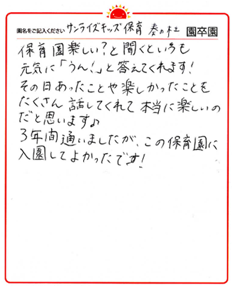 奏の杜園 2024年卒 保護者様