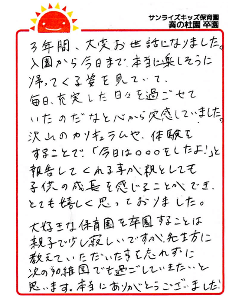 奏の杜園 2025年卒 保護者様