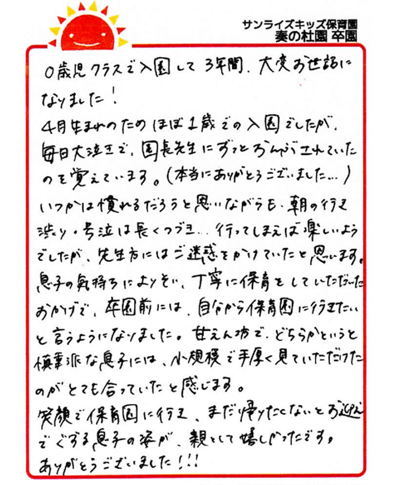 奏の杜園 2025年卒 保護者様