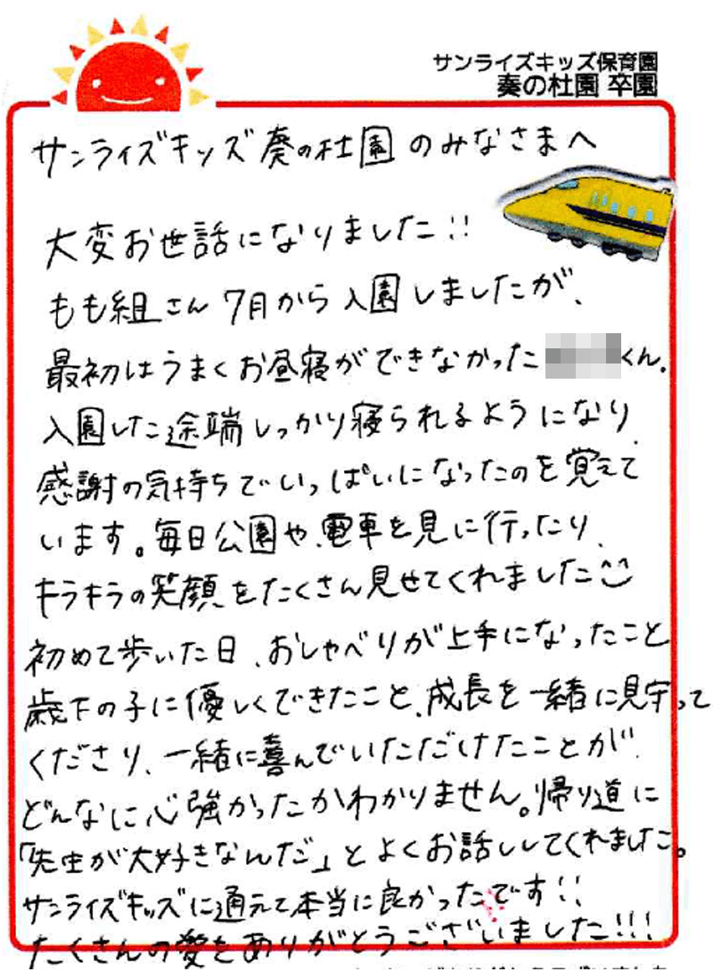 奏の杜園 2026年卒 保護者様