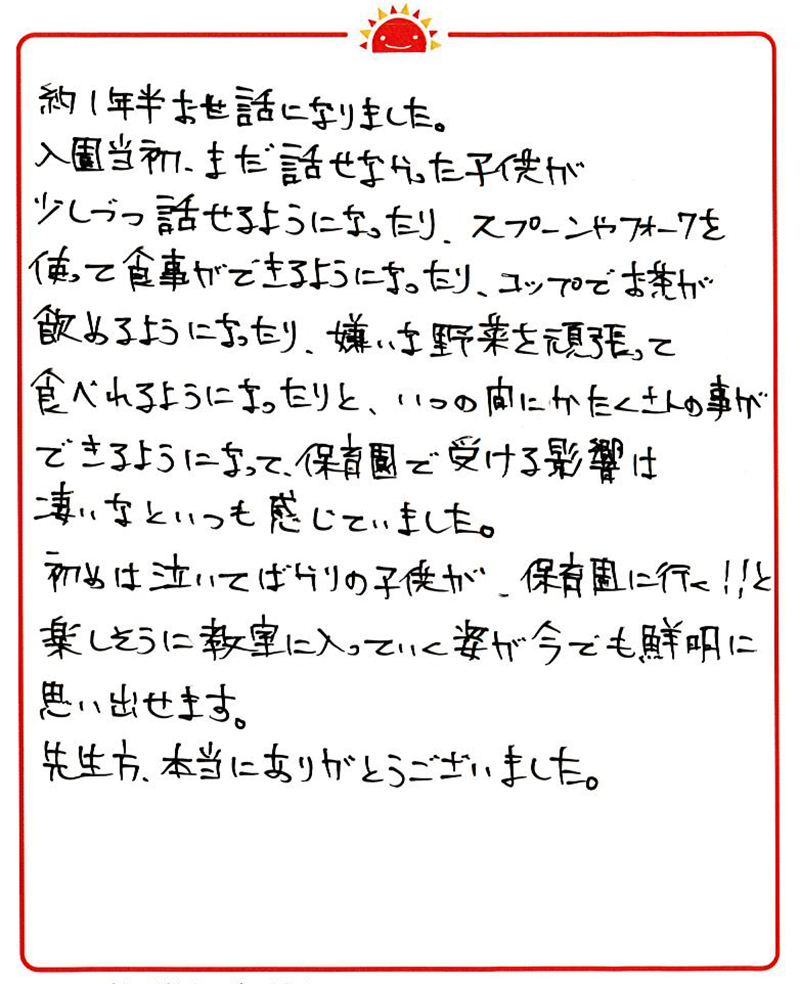 観音新町園 2022年卒 保護者様