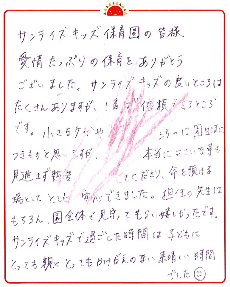 観音新町園 2022年卒 保護者様