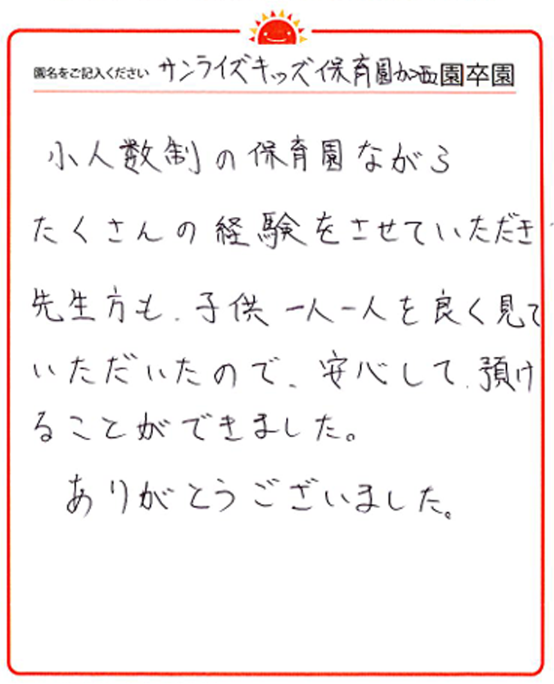 加西園 2024年卒 保護者様