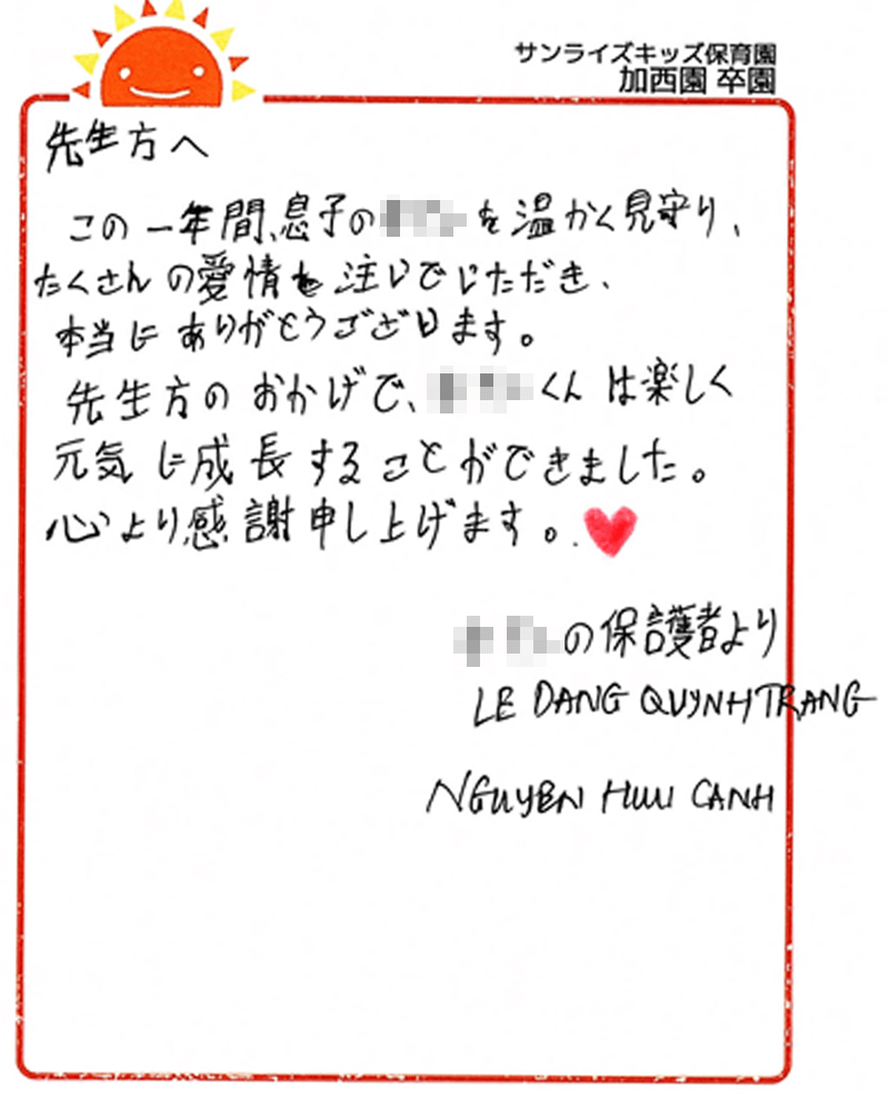 加西園 2025年卒 保護者様